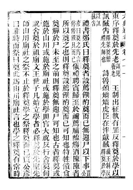 【六典通考】卷七十一至卷七十二 - 阎镇珩北岳山房.pdf