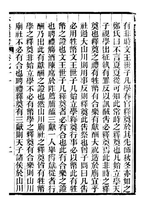 【六典通考】卷七十一至卷七十二 - 阎镇珩北岳山房.pdf