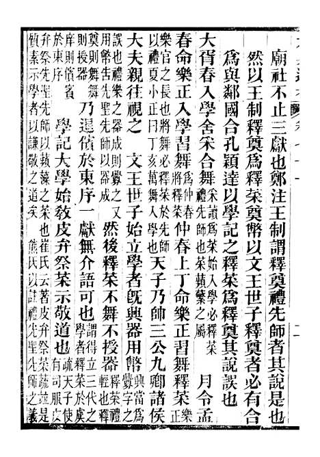 【六典通考】卷七十一至卷七十二 - 阎镇珩北岳山房.pdf