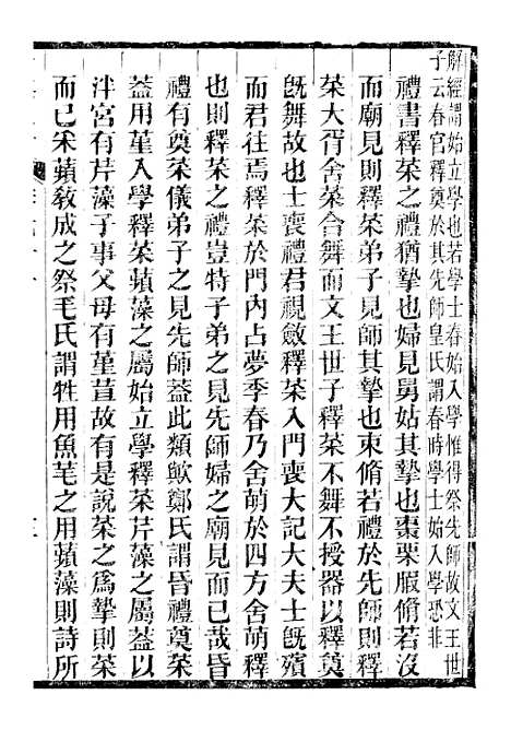 【六典通考】卷七十一至卷七十二 - 阎镇珩北岳山房.pdf