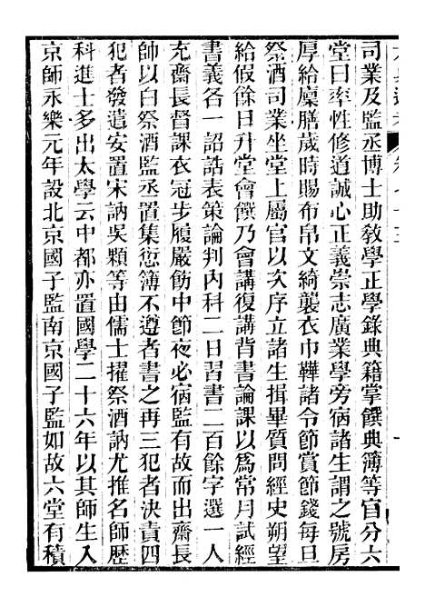 【六典通考】卷七十三至卷七十四 - 阎镇珩北岳山房.pdf