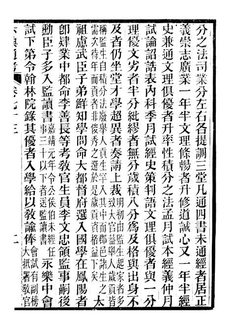 【六典通考】卷七十三至卷七十四 - 阎镇珩北岳山房.pdf