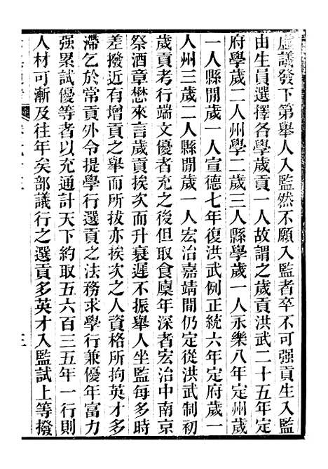 【六典通考】卷七十三至卷七十四 - 阎镇珩北岳山房.pdf