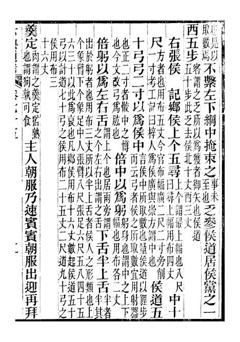 【六典通考】卷七十五至卷七十六 - 阎镇珩北岳山房.pdf