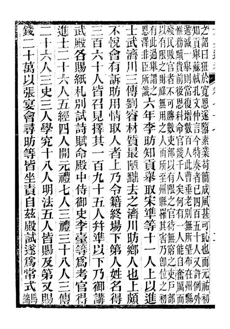 【六典通考】卷七十七至卷七十八 - 阎镇珩北岳山房.pdf