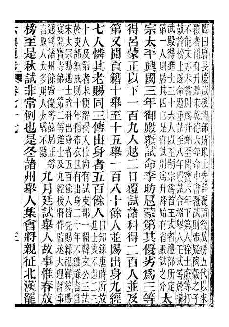 【六典通考】卷七十七至卷七十八 - 阎镇珩北岳山房.pdf