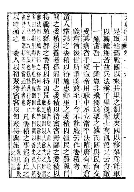 【六典通考】卷七十九至卷八十 - 阎镇珩北岳山房.pdf