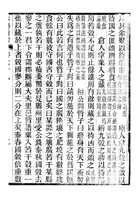 【六典通考】卷七十九至卷八十 - 阎镇珩北岳山房.pdf