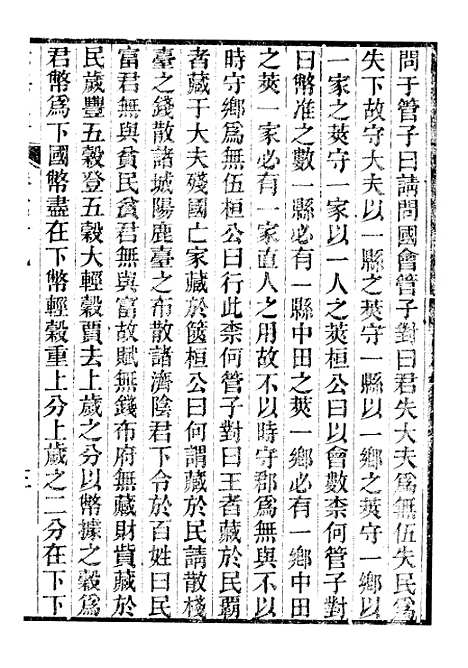 【六典通考】卷七十九至卷八十 - 阎镇珩北岳山房.pdf