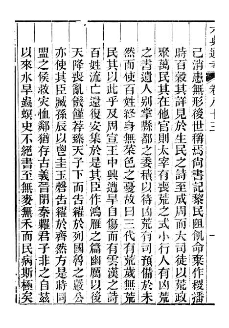 【六典通考】卷八十三至八十四 - 阎镇珩北岳山房.pdf