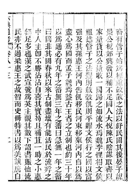 【六典通考】卷八十三至八十四 - 阎镇珩北岳山房.pdf