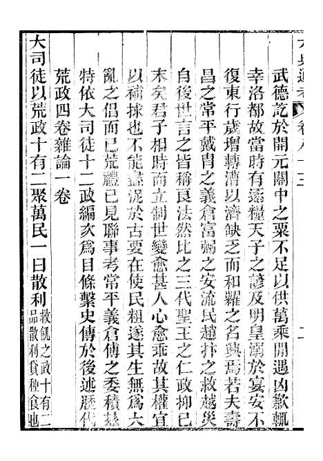 【六典通考】卷八十三至八十四 - 阎镇珩北岳山房.pdf