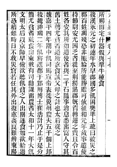 【六典通考】卷八十七至卷八十八 - 阎镇珩北岳山房.pdf