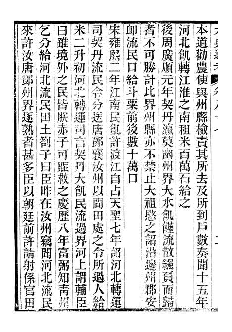 【六典通考】卷八十七至卷八十八 - 阎镇珩北岳山房.pdf