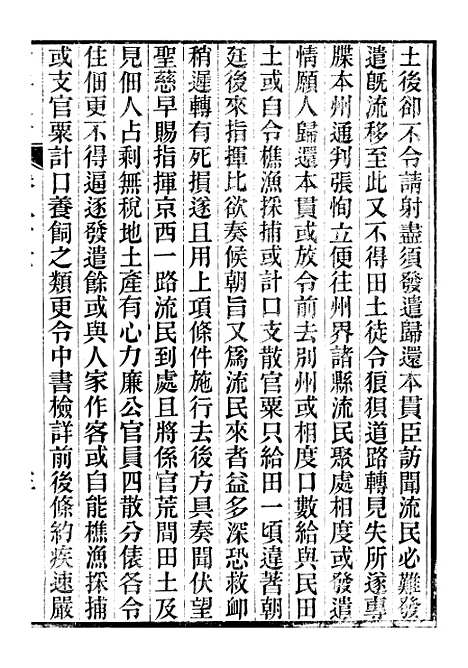 【六典通考】卷八十七至卷八十八 - 阎镇珩北岳山房.pdf