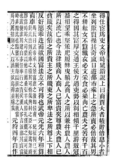 【六典通考】卷八十九至卷九十 - 阎镇珩北岳山房.pdf