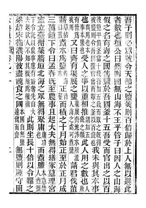 【六典通考】卷九十一至九卷十二 - 阎镇珩北岳山房.pdf