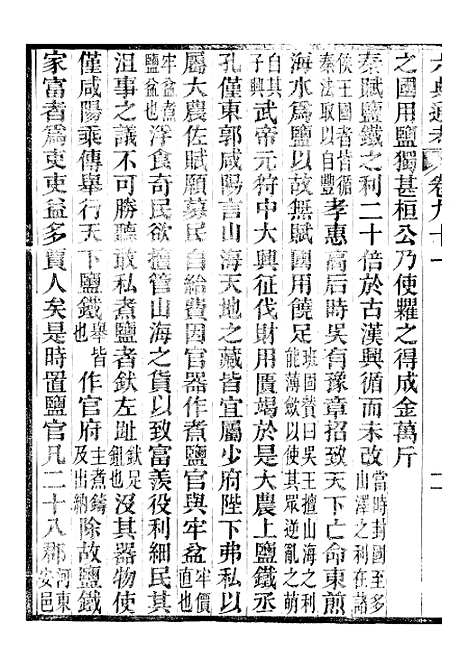 【六典通考】卷九十一至九卷十二 - 阎镇珩北岳山房.pdf