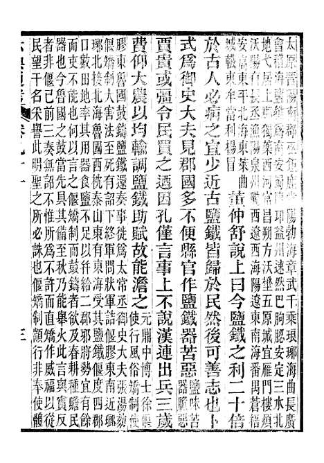 【六典通考】卷九十一至九卷十二 - 阎镇珩北岳山房.pdf