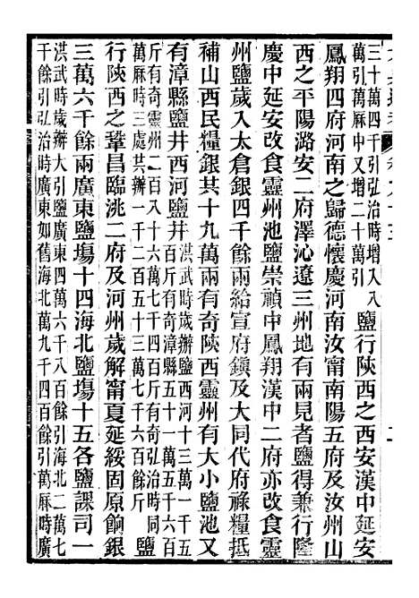 【六典通考】卷九十三至卷九十四 - 阎镇珩北岳山房.pdf