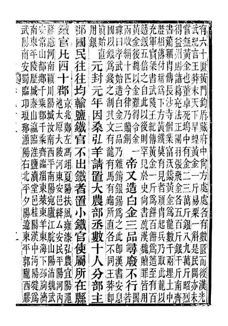 【六典通考】卷九十五至卷九十六 - 阎镇珩北岳山房.pdf