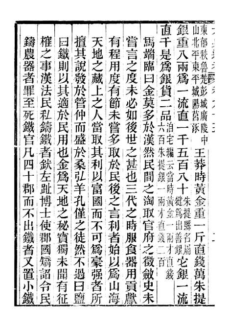 【六典通考】卷九十五至卷九十六 - 阎镇珩北岳山房.pdf