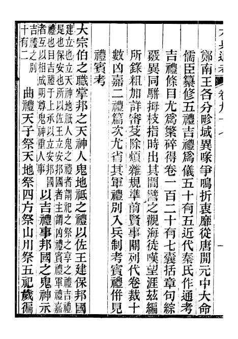 【六典通考】卷九十七至卷九十八 - 阎镇珩北岳山房.pdf