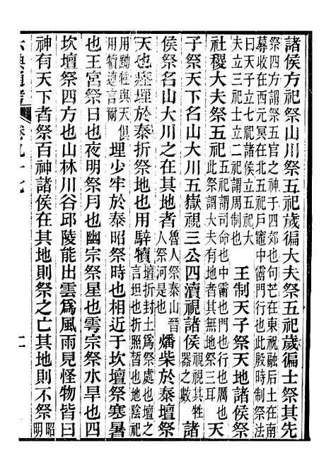 【六典通考】卷九十七至卷九十八 - 阎镇珩北岳山房.pdf