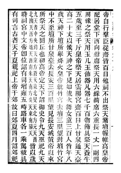 【六典通考】卷九十九至卷一百 - 阎镇珩北岳山房.pdf