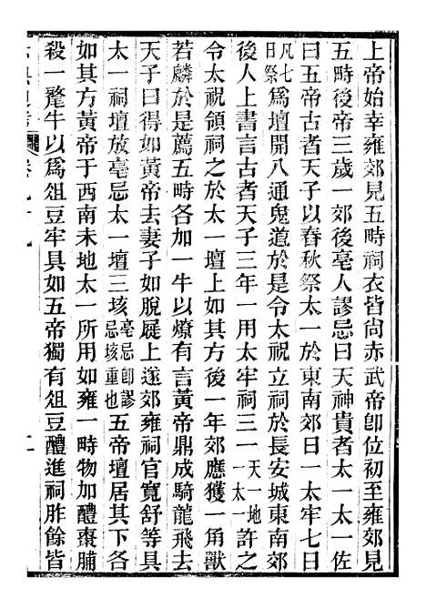 【六典通考】卷九十九至卷一百 - 阎镇珩北岳山房.pdf