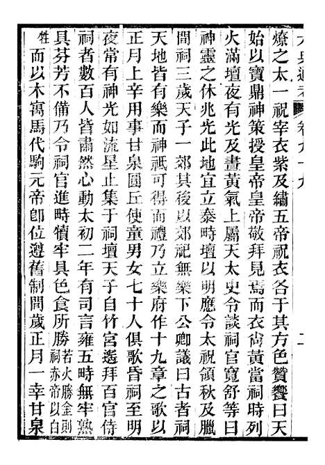 【六典通考】卷九十九至卷一百 - 阎镇珩北岳山房.pdf