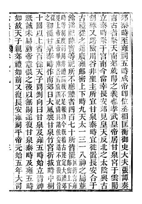 【六典通考】卷九十九至卷一百 - 阎镇珩北岳山房.pdf