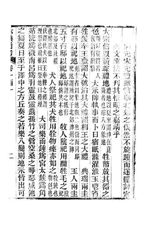 【六典通考】卷一百一至卷一百二 - 阎镇珩北岳山房.pdf