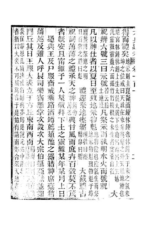 【六典通考】卷一百一至卷一百二 - 阎镇珩北岳山房.pdf