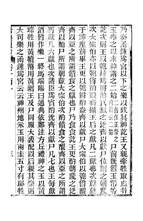 【六典通考】卷一百一至卷一百二 - 阎镇珩北岳山房.pdf