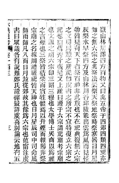 【六典通考】卷一百三至卷一百四 - 阎镇珩北岳山房.pdf