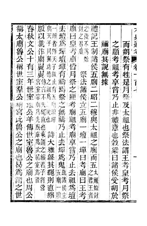 【六典通考】卷一百七至卷一百八 - 阎镇珩北岳山房.pdf