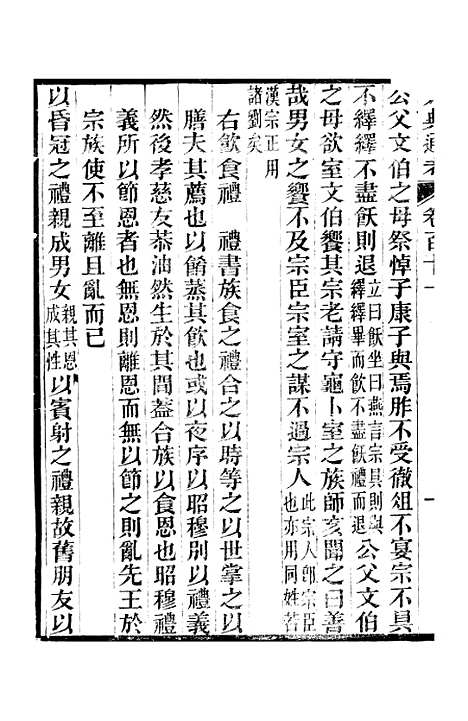 【六典通考】卷一百十一至卷一百十二 - 阎镇珩北岳山房.pdf