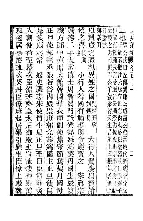 【六典通考】卷一百十一至卷一百十二 - 阎镇珩北岳山房.pdf