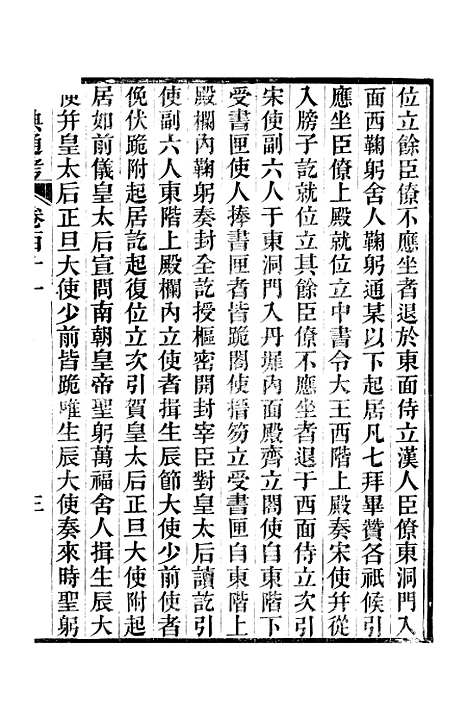 【六典通考】卷一百十一至卷一百十二 - 阎镇珩北岳山房.pdf