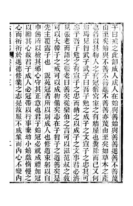 【六典通考】卷一百十三至卷一百十四 - 阎镇珩北岳山房.pdf