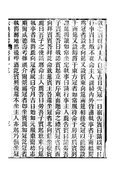 【六典通考】卷一百十三至卷一百十四 - 阎镇珩北岳山房.pdf