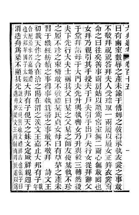 【六典通考】卷一百十五至卷一百十六 - 阎镇珩北岳山房.pdf