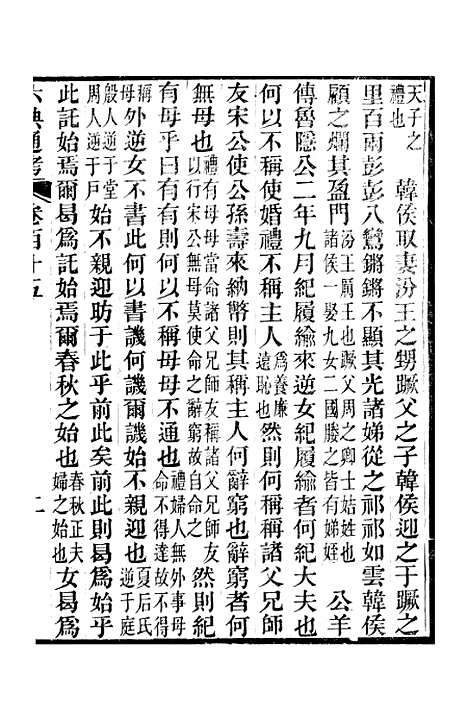 【六典通考】卷一百十五至卷一百十六 - 阎镇珩北岳山房.pdf