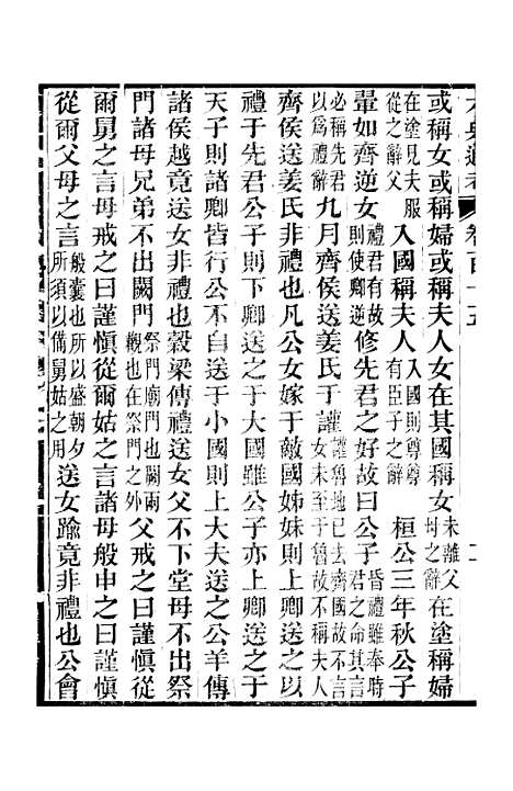 【六典通考】卷一百十五至卷一百十六 - 阎镇珩北岳山房.pdf