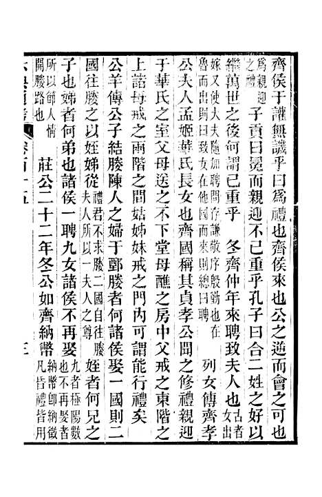 【六典通考】卷一百十五至卷一百十六 - 阎镇珩北岳山房.pdf