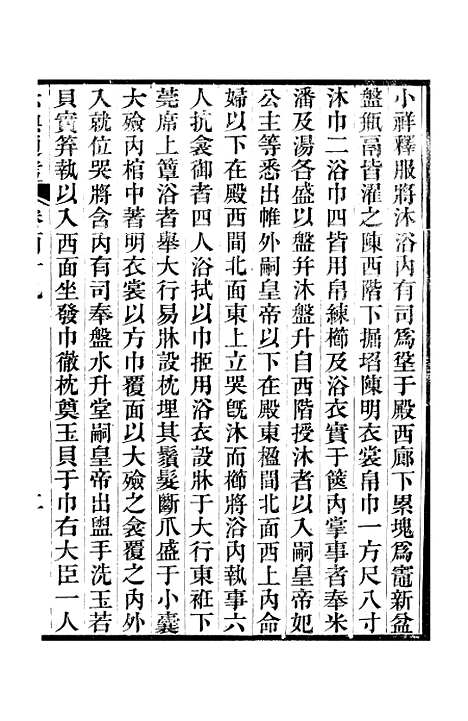 【六典通考】卷一百十九至卷一百二十 - 阎镇珩北岳山房.pdf