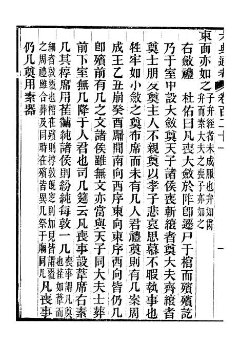 【六典通考】卷一百二十一至卷一百二十二 - 阎镇珩北岳山房.pdf