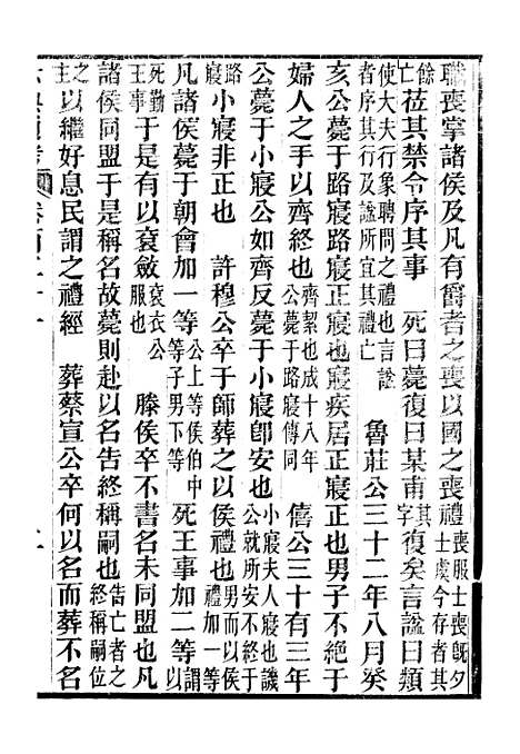 【六典通考】卷一百二十一至卷一百二十二 - 阎镇珩北岳山房.pdf