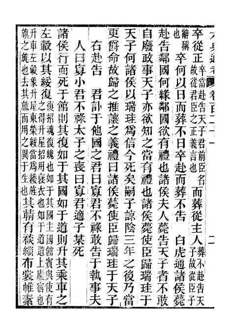 【六典通考】卷一百二十一至卷一百二十二 - 阎镇珩北岳山房.pdf